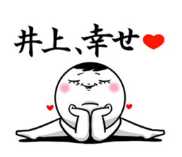 Sticker for exclusive use of Inoue. sticker #11269206