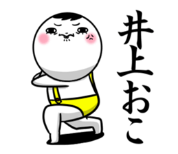 Sticker for exclusive use of Inoue. sticker #11269208