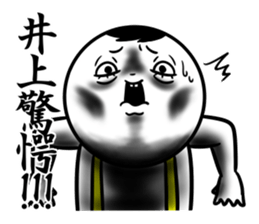 Sticker for exclusive use of Inoue. sticker #11269210