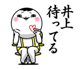 Sticker for exclusive use of Inoue. sticker #11269213