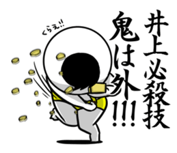 Sticker for exclusive use of Inoue. sticker #11269214