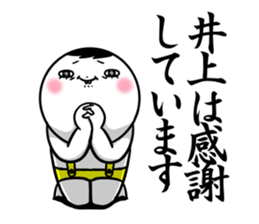 Sticker for exclusive use of Inoue. sticker #11269219