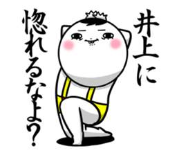 Sticker for exclusive use of Inoue. sticker #11269220