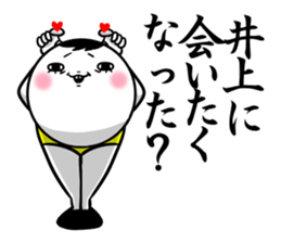 Sticker for exclusive use of Inoue. sticker #11269221