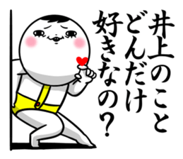 Sticker for exclusive use of Inoue. sticker #11269222