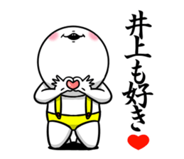 Sticker for exclusive use of Inoue. sticker #11269223