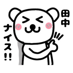 Your name sticker  Tanaka's version