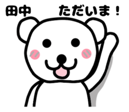 Your name sticker  Tanaka's version sticker #11271227