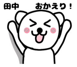 Your name sticker  Tanaka's version sticker #11271228