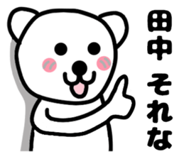 Your name sticker  Tanaka's version sticker #11271229