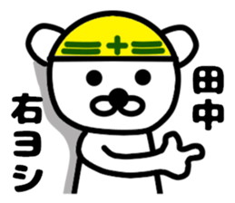 Your name sticker  Tanaka's version sticker #11271238