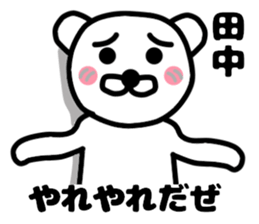 Your name sticker  Tanaka's version sticker #11271250