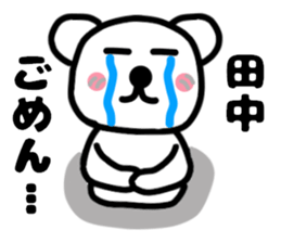 Your name sticker  Tanaka's version sticker #11271256