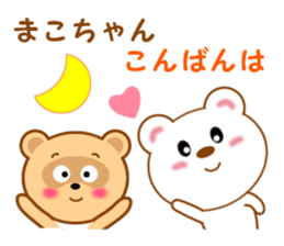Sticker to send Mako-chan sticker #11271817