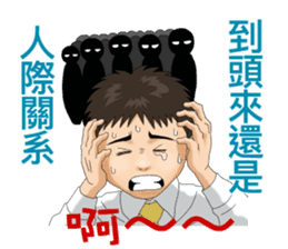 Businessman's melancholy (Chinese) sticker #11275773