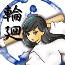 Rin of the person of calligraphy sticker #11277000