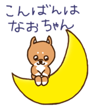 Nao-chan's sticker with shiba-dog sticker #11277322