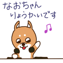 Nao-chan's sticker with shiba-dog sticker #11277325