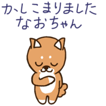 Nao-chan's sticker with shiba-dog sticker #11277326