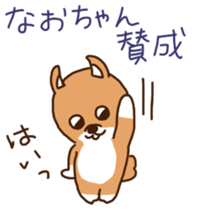 Nao-chan's sticker with shiba-dog sticker #11277331