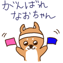 Nao-chan's sticker with shiba-dog sticker #11277332