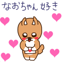Nao-chan's sticker with shiba-dog sticker #11277337