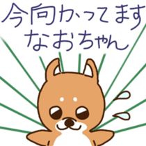 Nao-chan's sticker with shiba-dog sticker #11277344