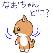 Nao-chan's sticker with shiba-dog sticker #11277346