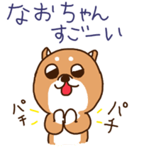 Nao-chan's sticker with shiba-dog sticker #11277349