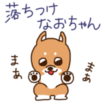 Nao-chan's sticker with shiba-dog sticker #11277353