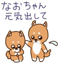 Nao-chan's sticker with shiba-dog sticker #11277358