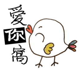 little chicken's daily life sticker #11277889