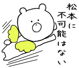 Sticker Matsumoto uses sticker #11280210