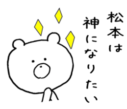 Sticker Matsumoto uses sticker #11280212