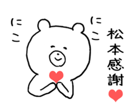 Sticker Matsumoto uses sticker #11280214