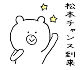 Sticker Matsumoto uses sticker #11280222