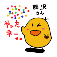 Sticker to send to Nishizawa 's