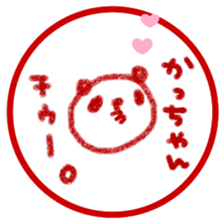 "katsu-chan" only name sticker sticker #11282913