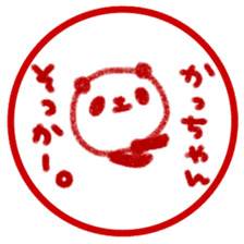 "katsu-chan" only name sticker sticker #11282921