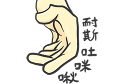 Use my Hand sticker #11284353