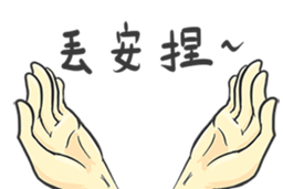 Use my Hand sticker #11284361