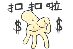 Use my Hand sticker #11284363