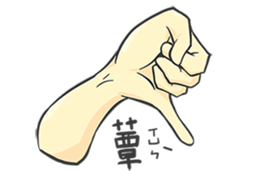 Use my Hand sticker #11284382