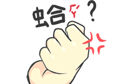 Use my Hand sticker #11284384
