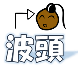 I LOVE SURF Ver4 sticker #11284686