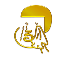 Funny and Kawaii  Golden Sticker sticker #11286413