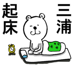 The sticker which Miura use sticker #11288395