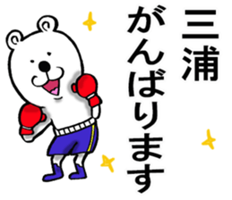 The sticker which Miura use sticker #11288405