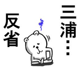 The sticker which Miura use sticker #11288409