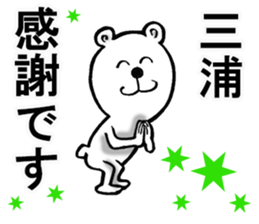 The sticker which Miura use sticker #11288422